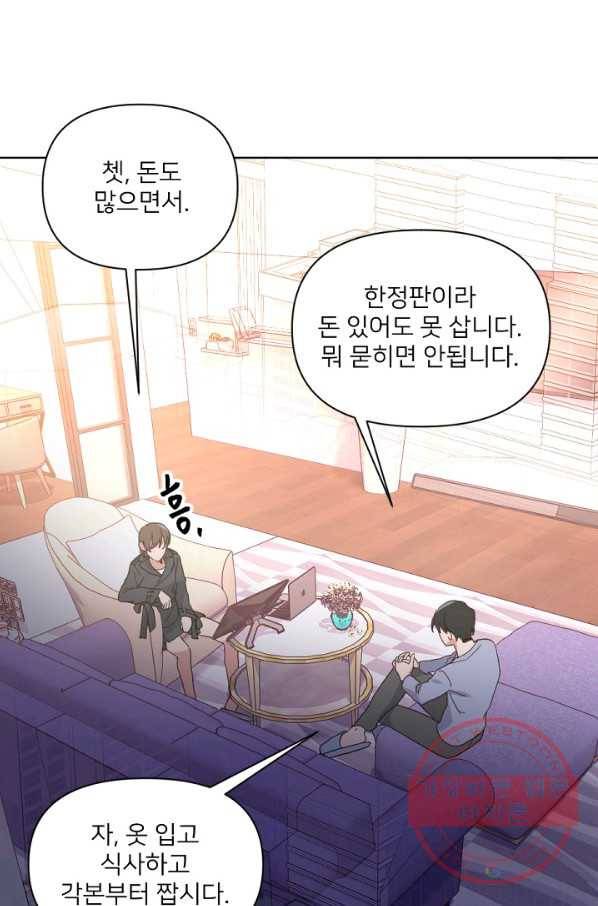 내게 딱인 너 14화 29