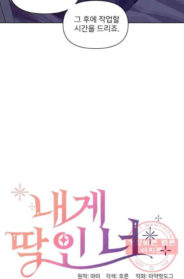 내게 딱인 너 14화 30