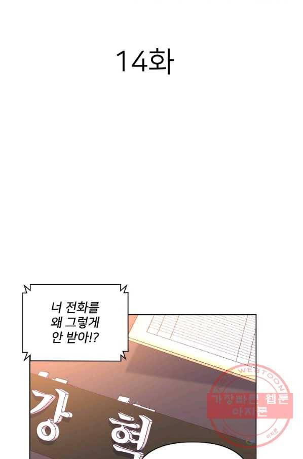 내게 딱인 너 14화 31