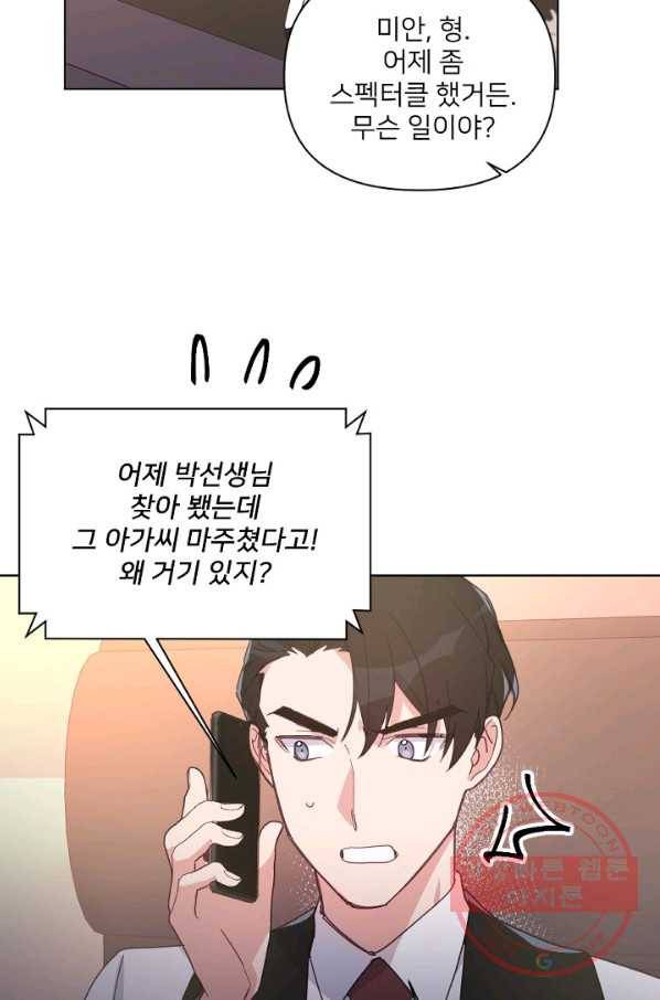 내게 딱인 너 14화 32