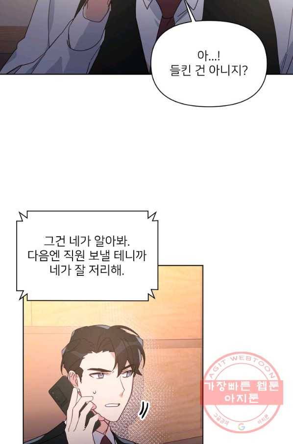 내게 딱인 너 14화 33