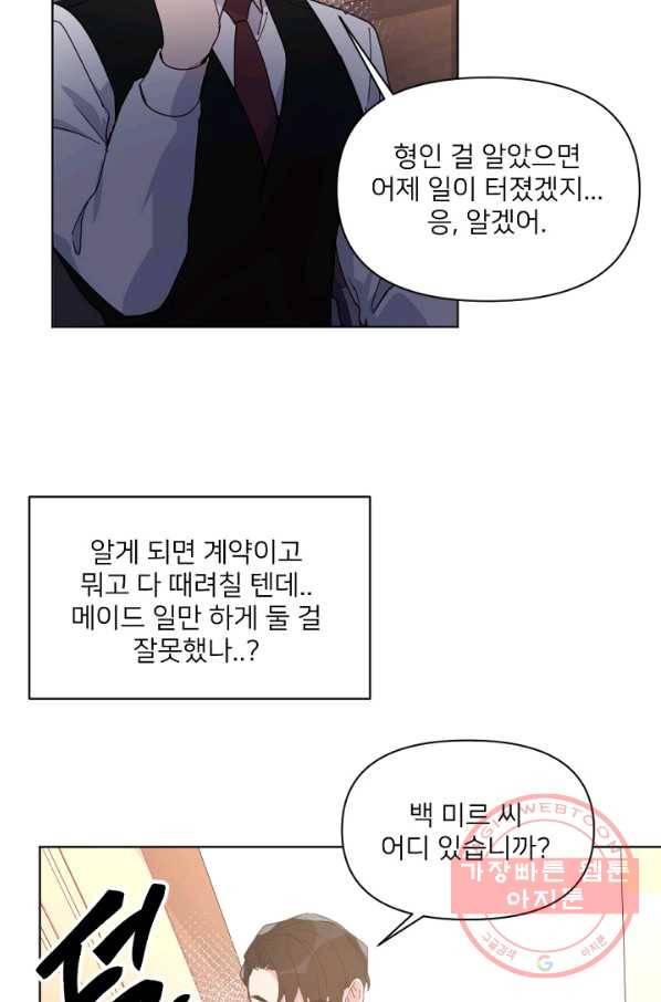 내게 딱인 너 14화 34