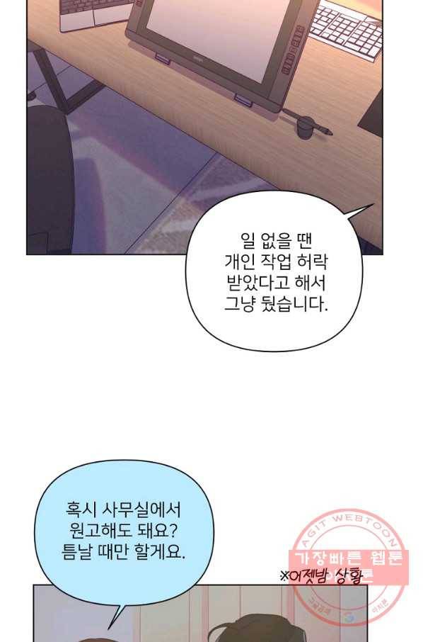 내게 딱인 너 14화 37