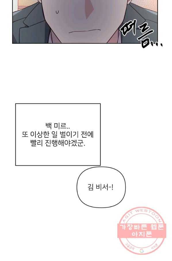 내게 딱인 너 14화 43