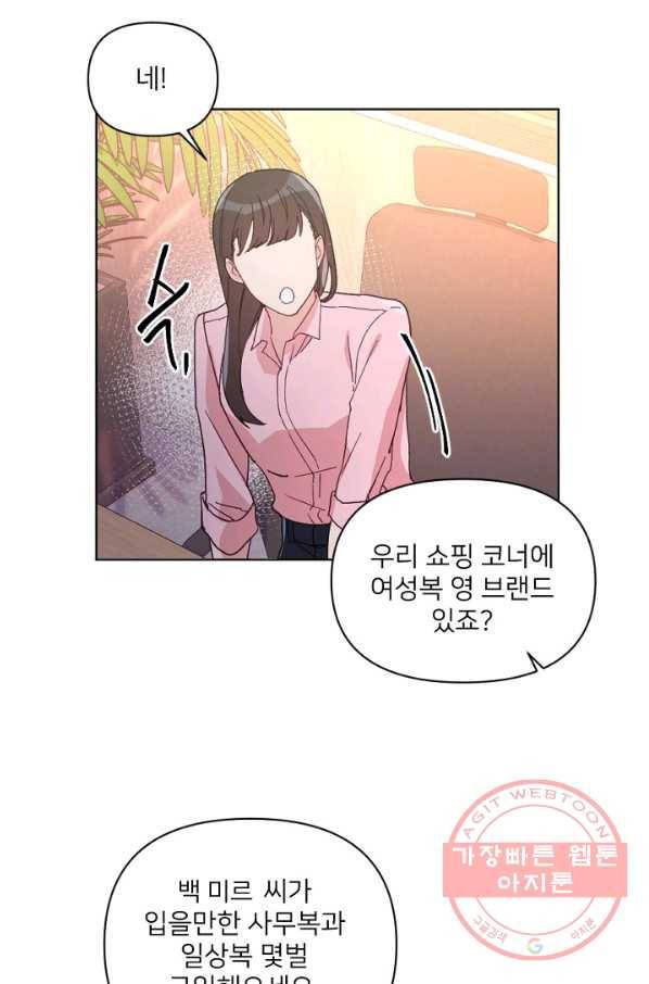 내게 딱인 너 14화 44