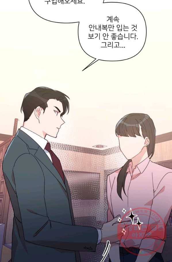 내게 딱인 너 14화 45