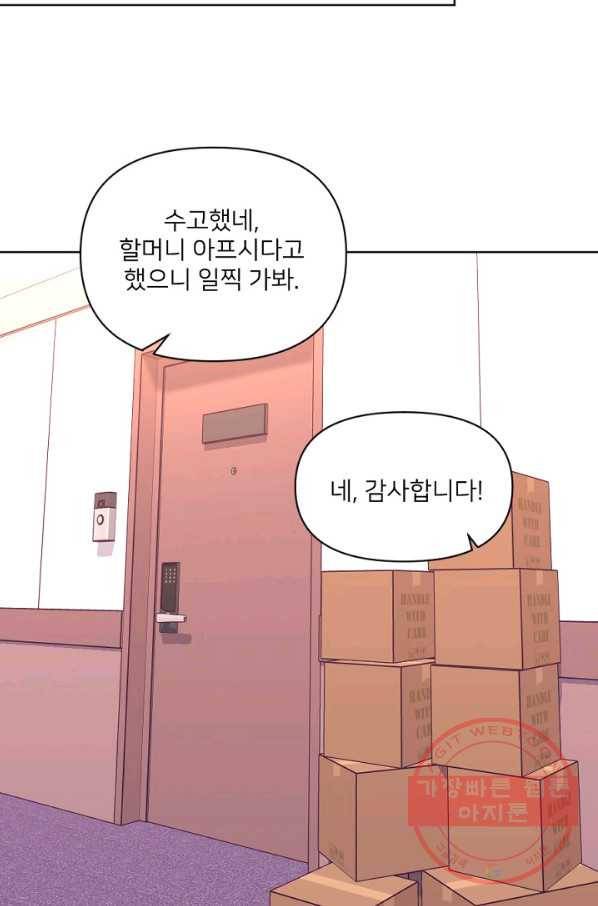 내게 딱인 너 14화 48