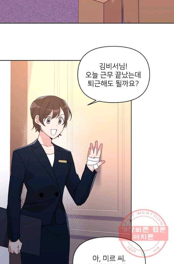 내게 딱인 너 14화 49