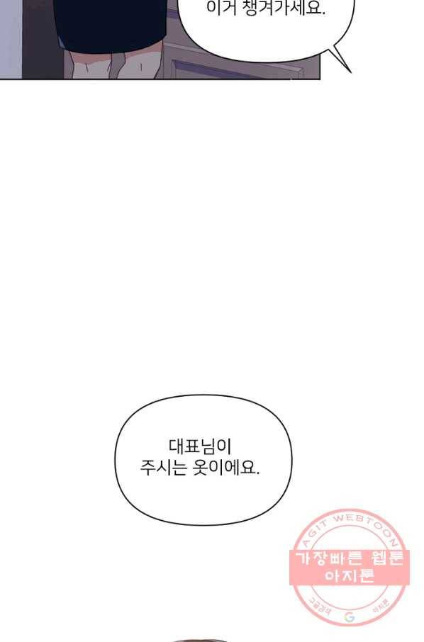 내게 딱인 너 14화 50