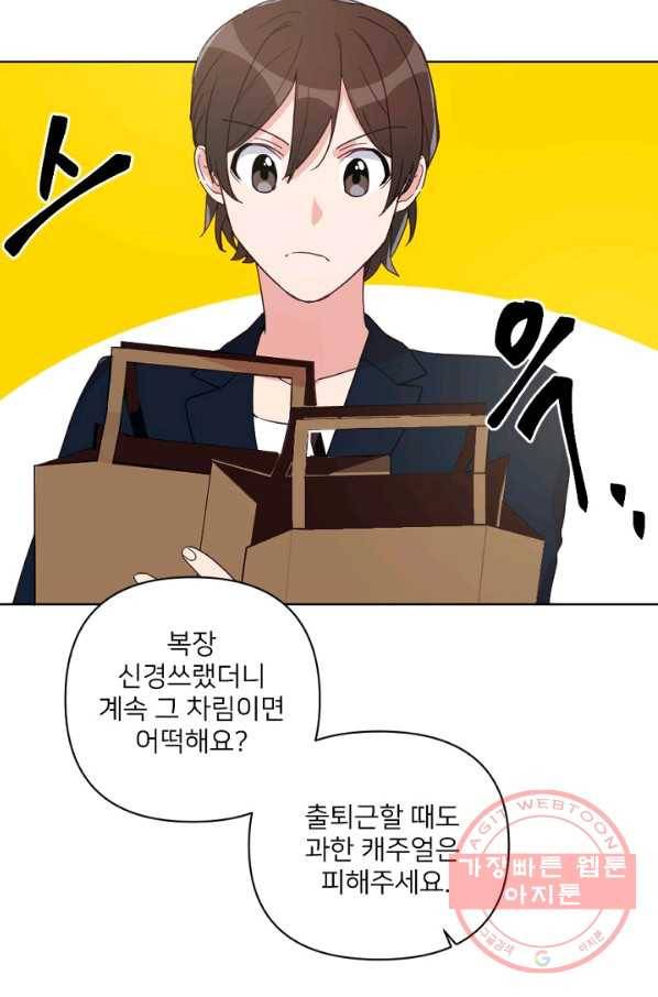 내게 딱인 너 14화 51
