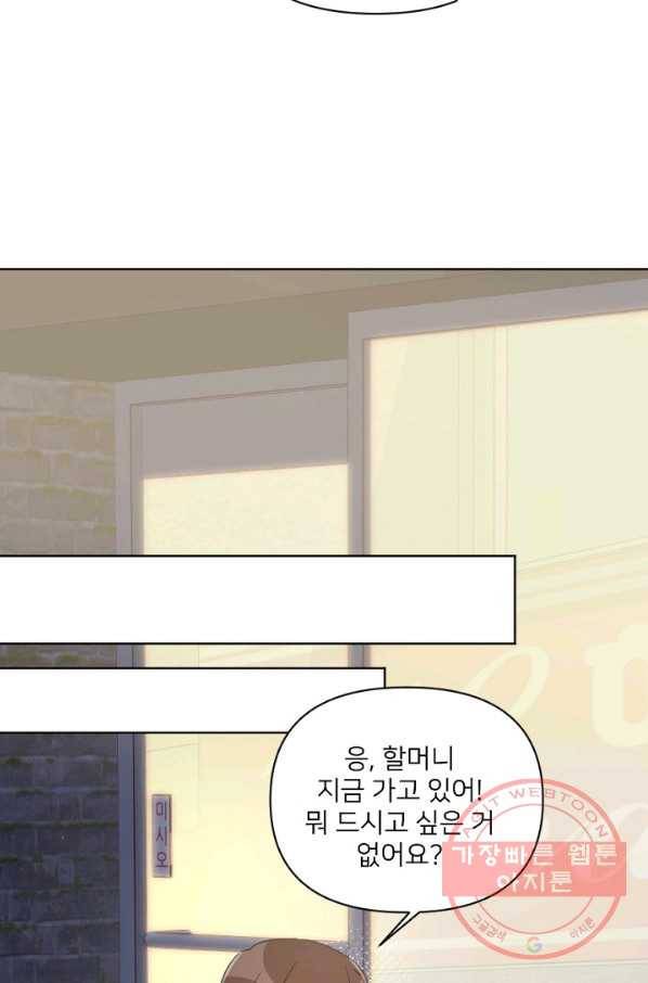 내게 딱인 너 14화 53