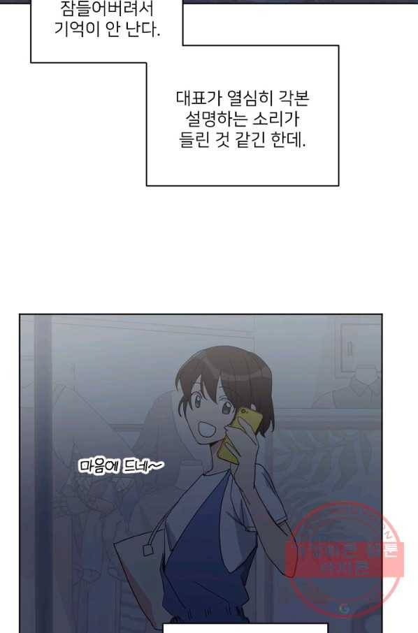 내게 딱인 너 14화 55