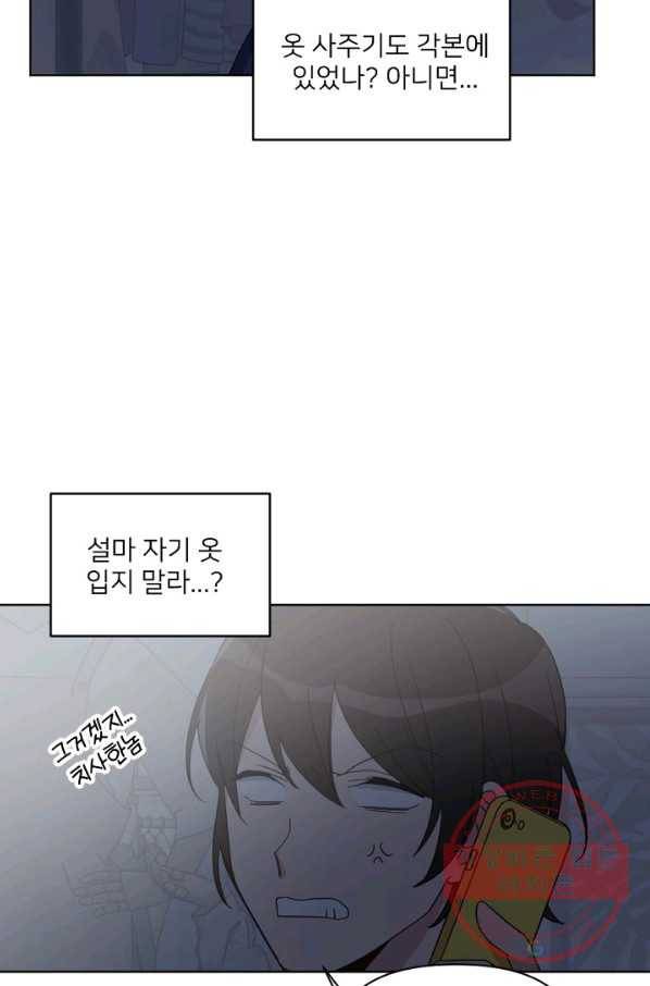 내게 딱인 너 14화 56