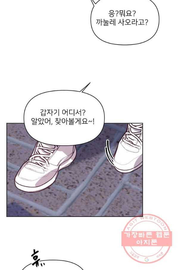 내게 딱인 너 14화 57