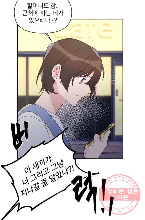 내게 딱인 너 14화 58