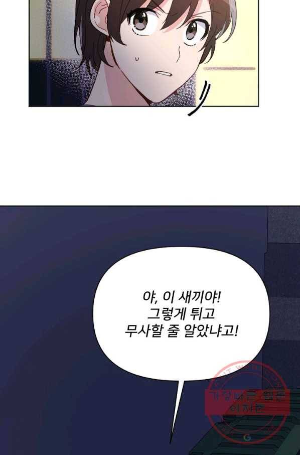 내게 딱인 너 14화 60