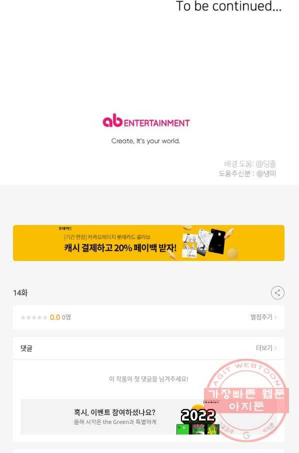 내게 딱인 너 14화 62