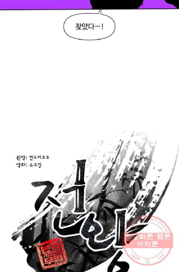 전왕 10화 천빙검후 이서정 44