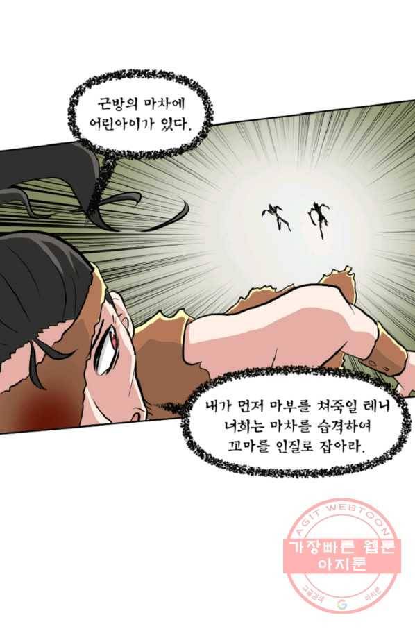 전왕 10화 천빙검후 이서정 46
