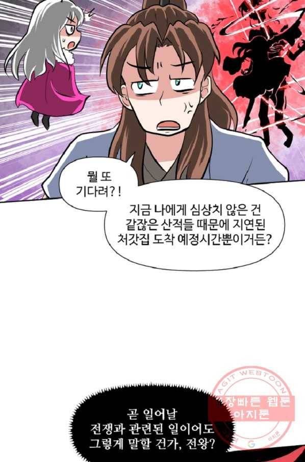 전왕 10화 천빙검후 이서정 70
