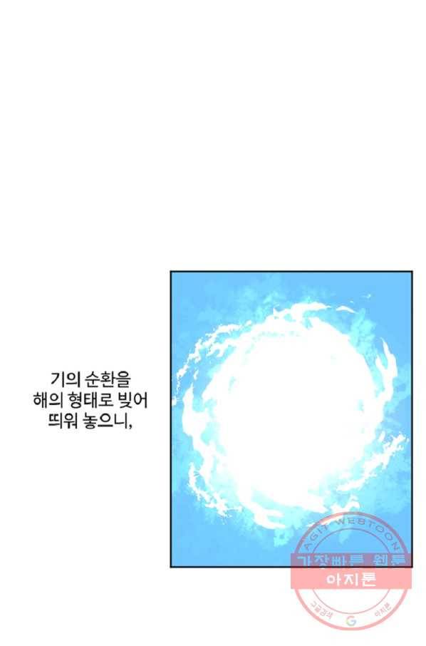 전왕 19화 빙정 5