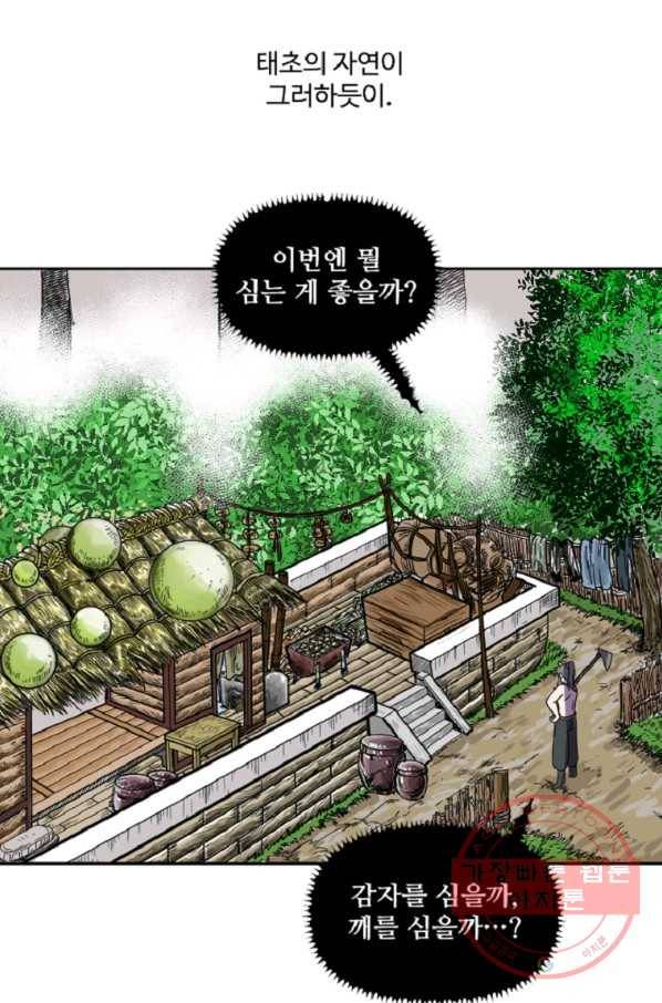 전왕 19화 빙정 7