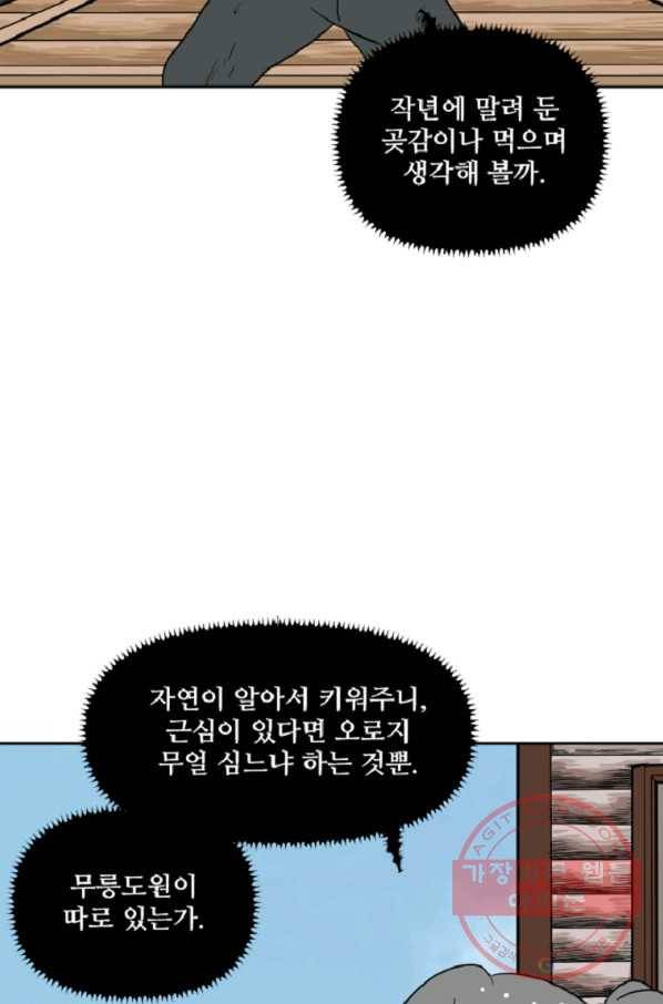 전왕 19화 빙정 9
