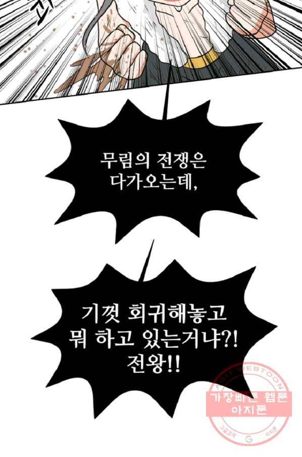 전왕 19화 빙정 13