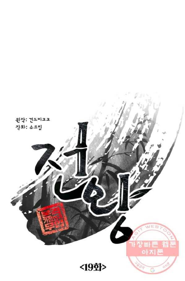 전왕 19화 빙정 14