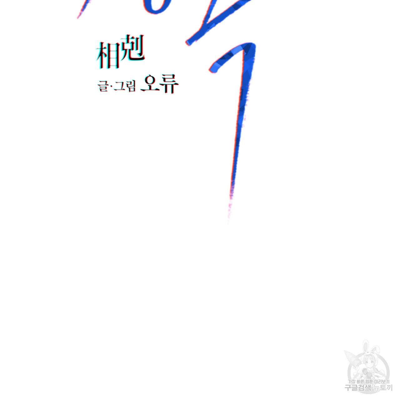 상극 21화 18