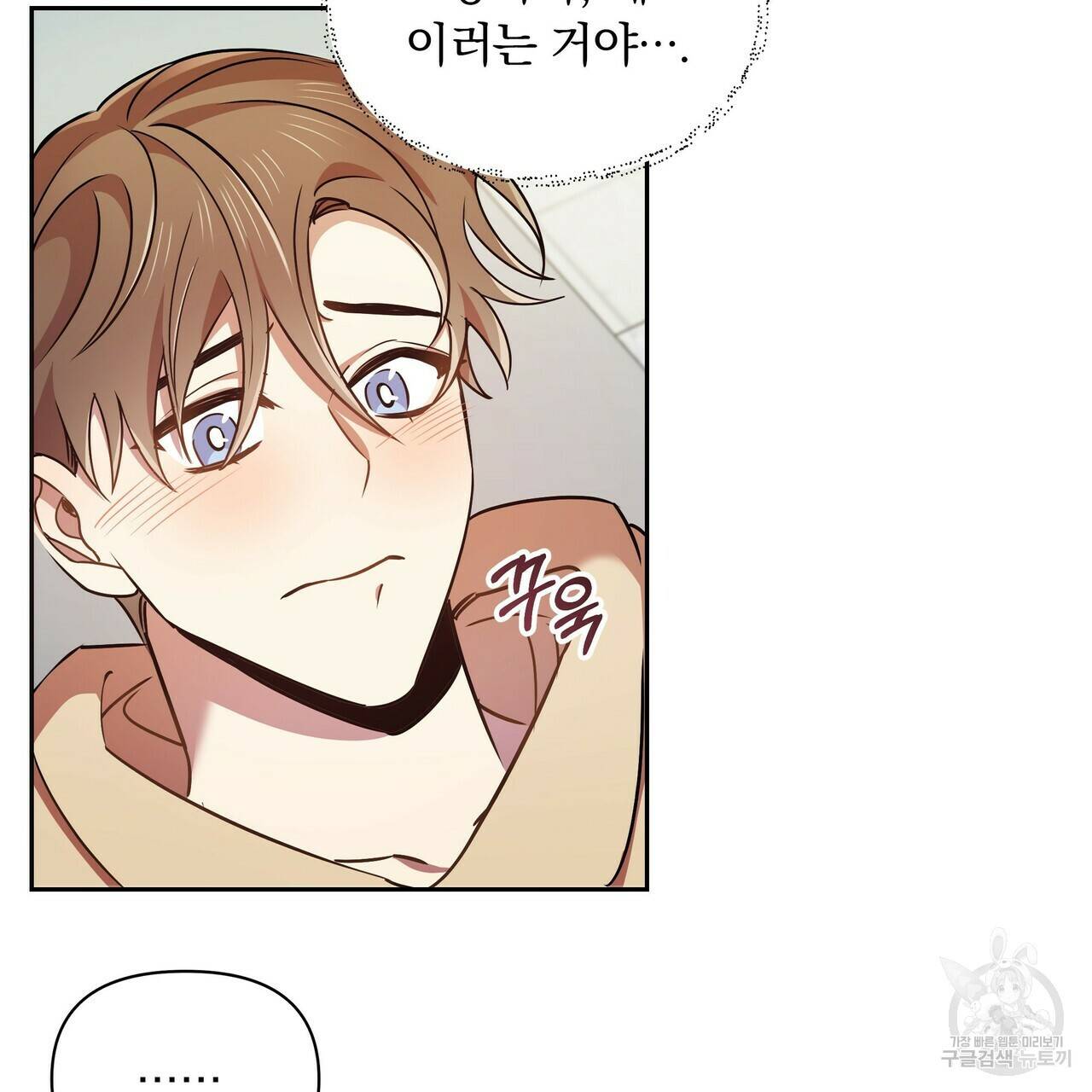 일기예보적 연애 7화 3