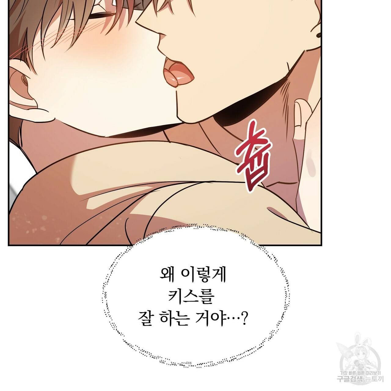 일기예보적 연애 7화 9