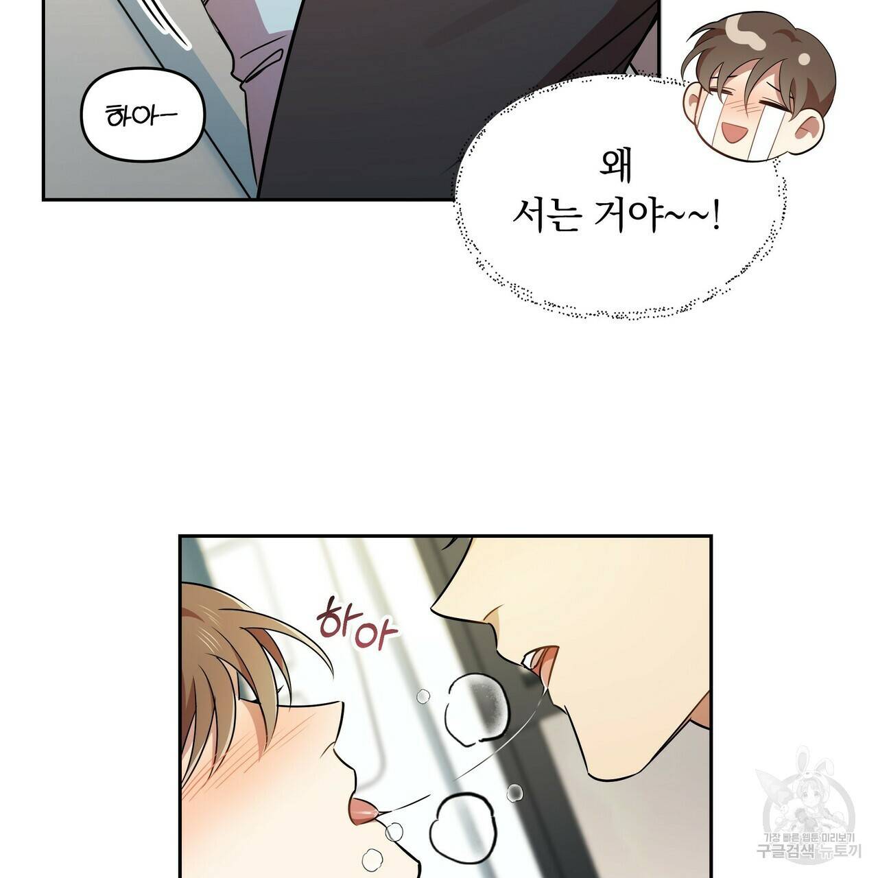 일기예보적 연애 7화 12
