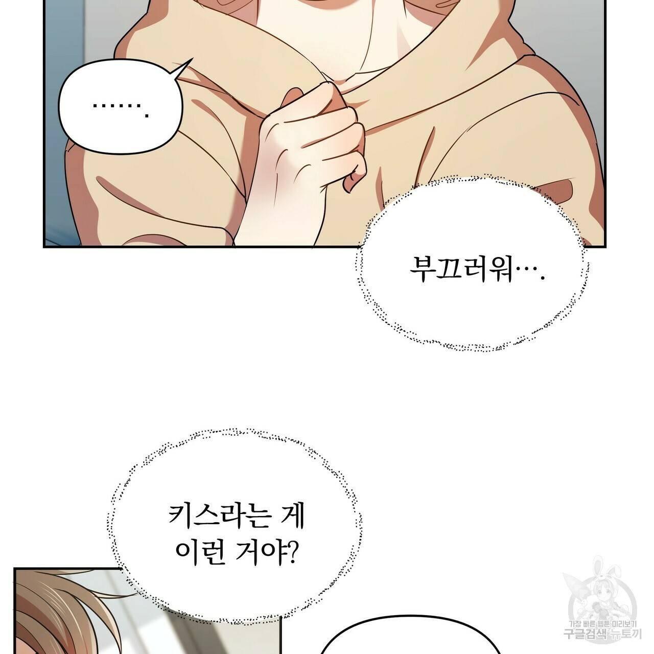 일기예보적 연애 7화 23
