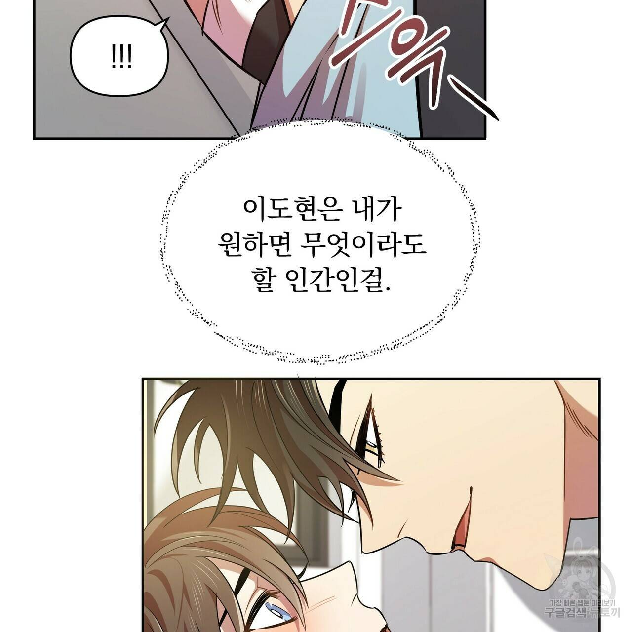일기예보적 연애 7화 29