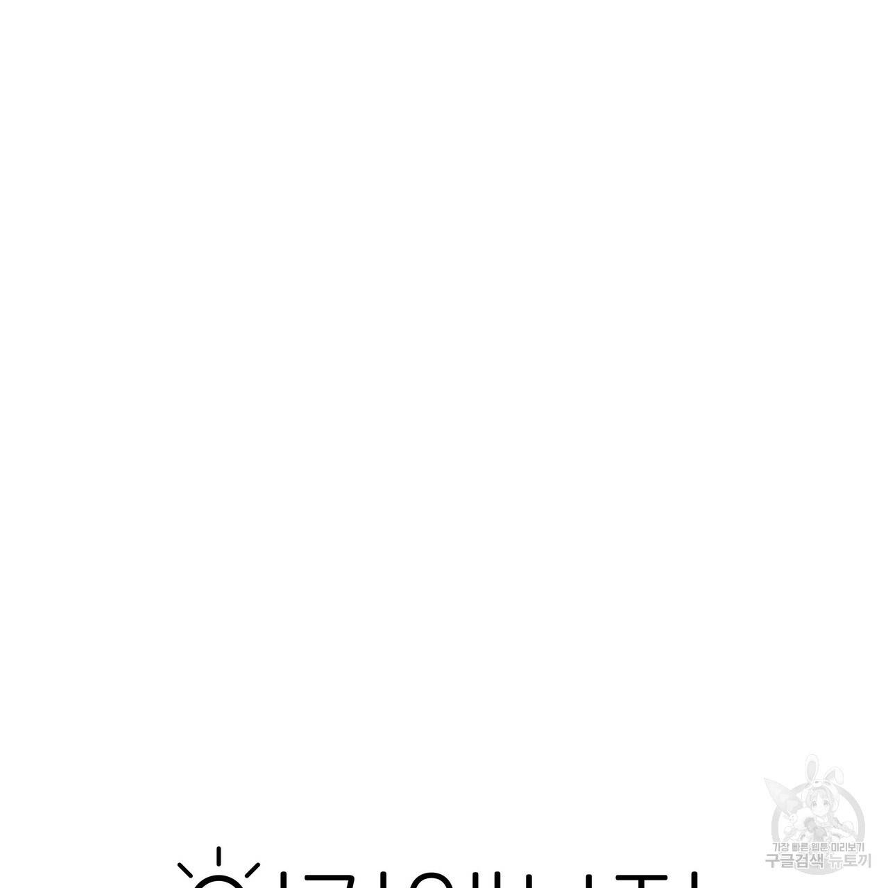일기예보적 연애 7화 39