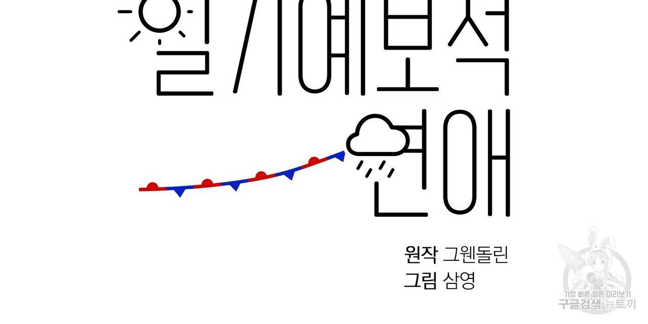 일기예보적 연애 7화 40