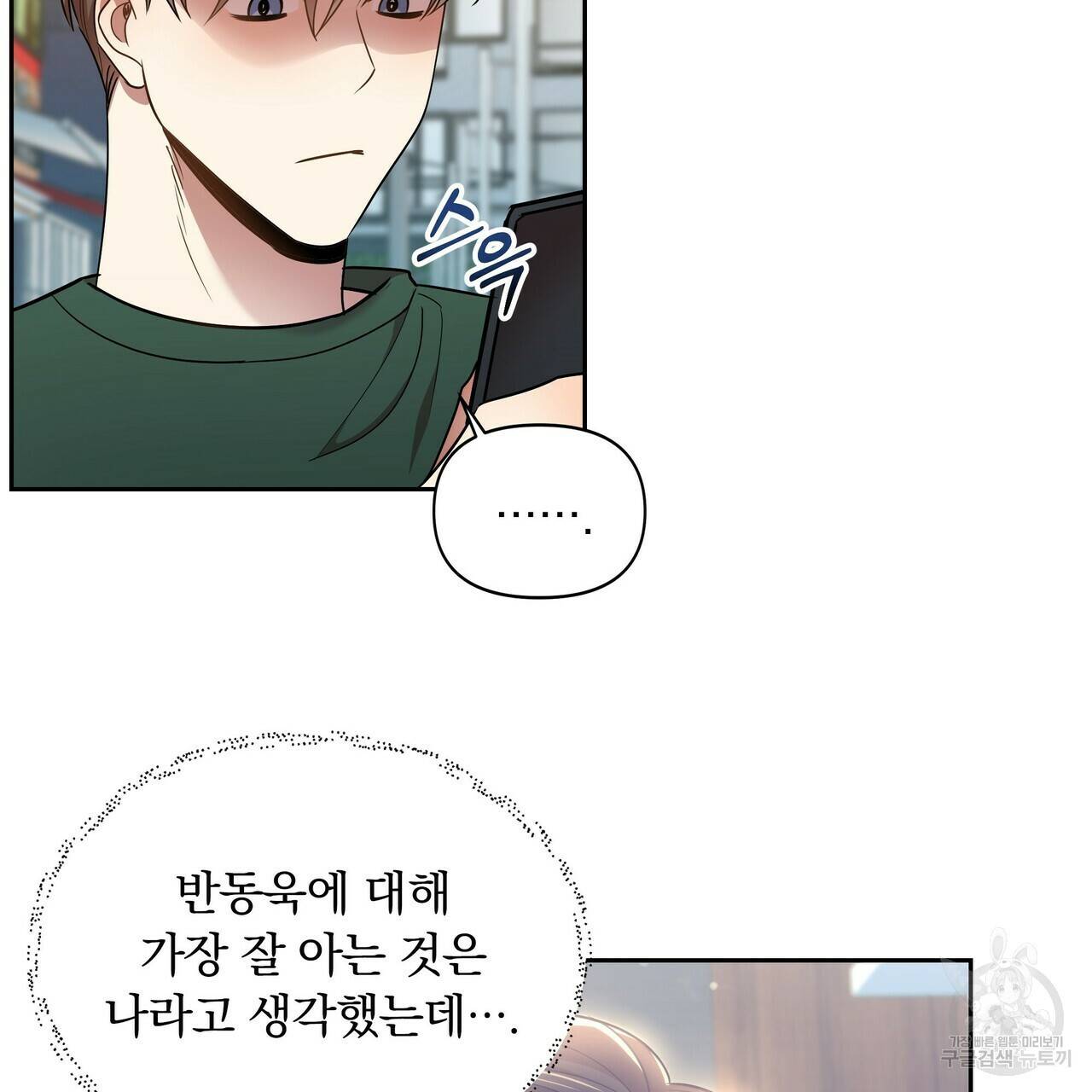 일기예보적 연애 7화 46