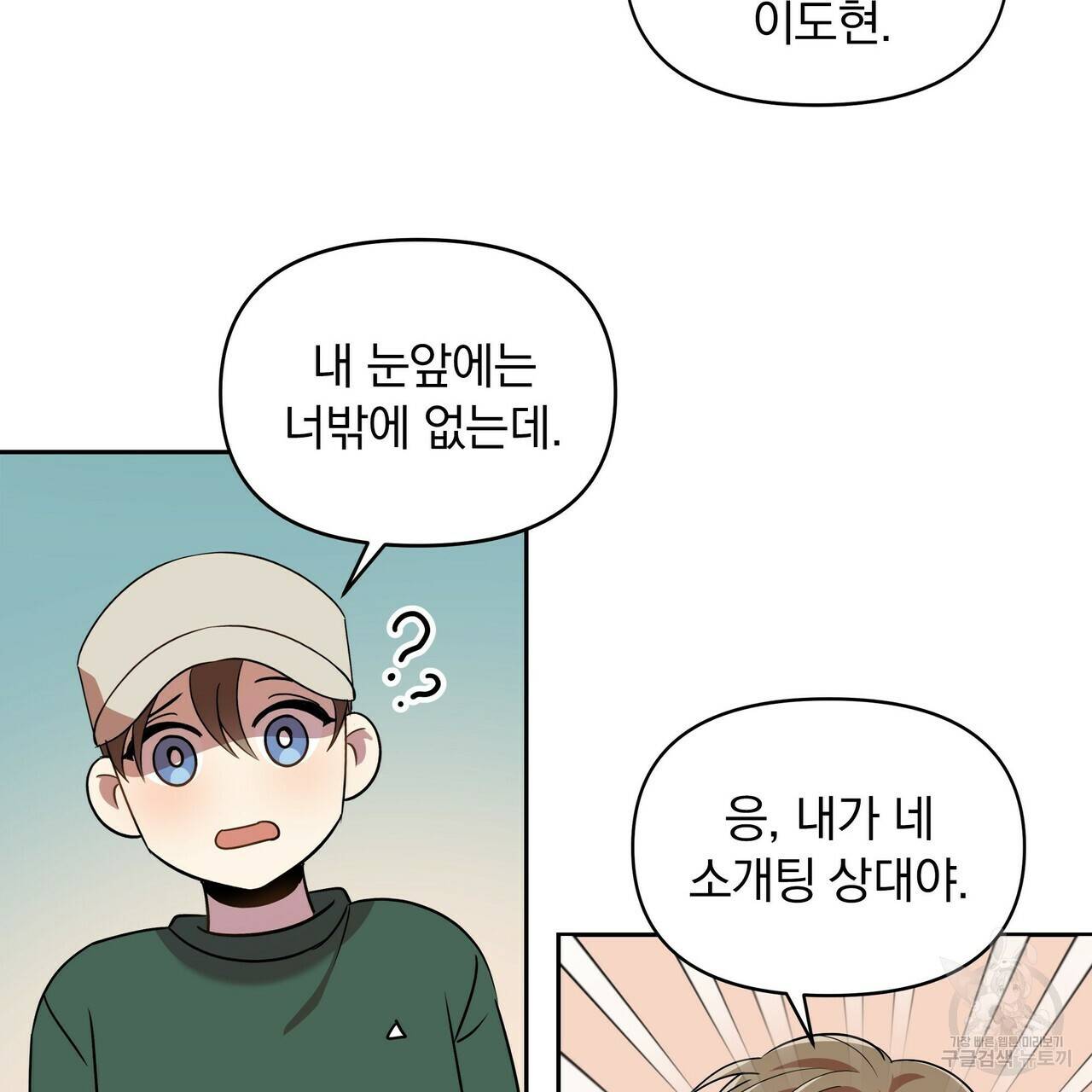일기예보적 연애 7화 59