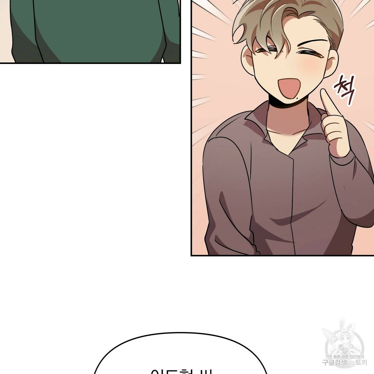 일기예보적 연애 7화 60