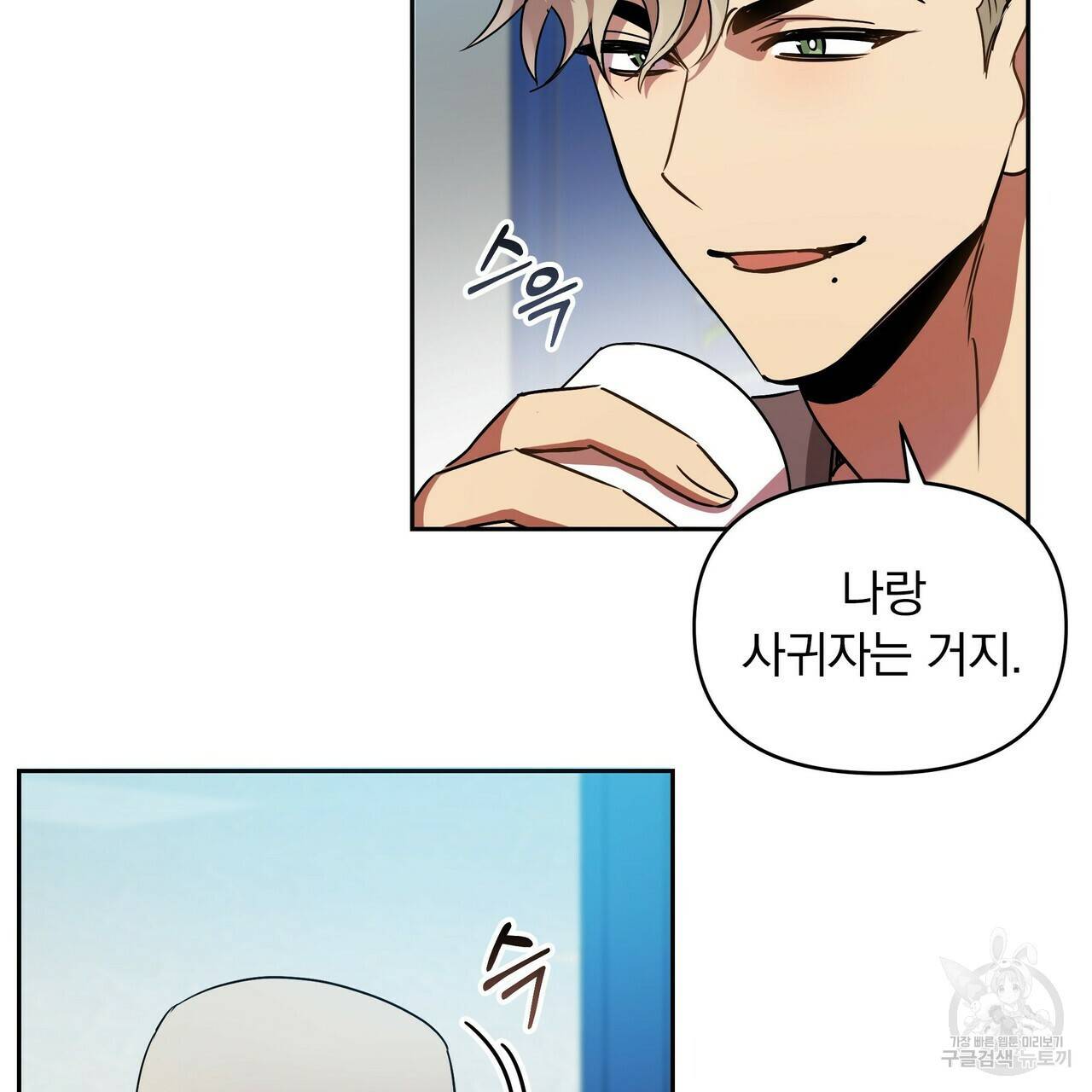 일기예보적 연애 7화 65
