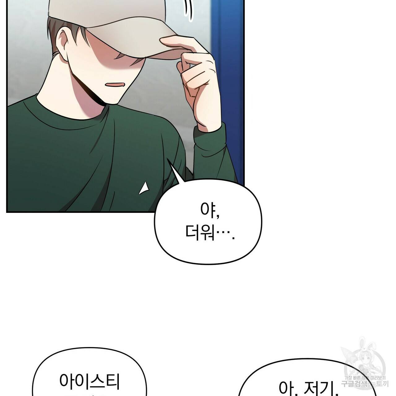 일기예보적 연애 7화 66