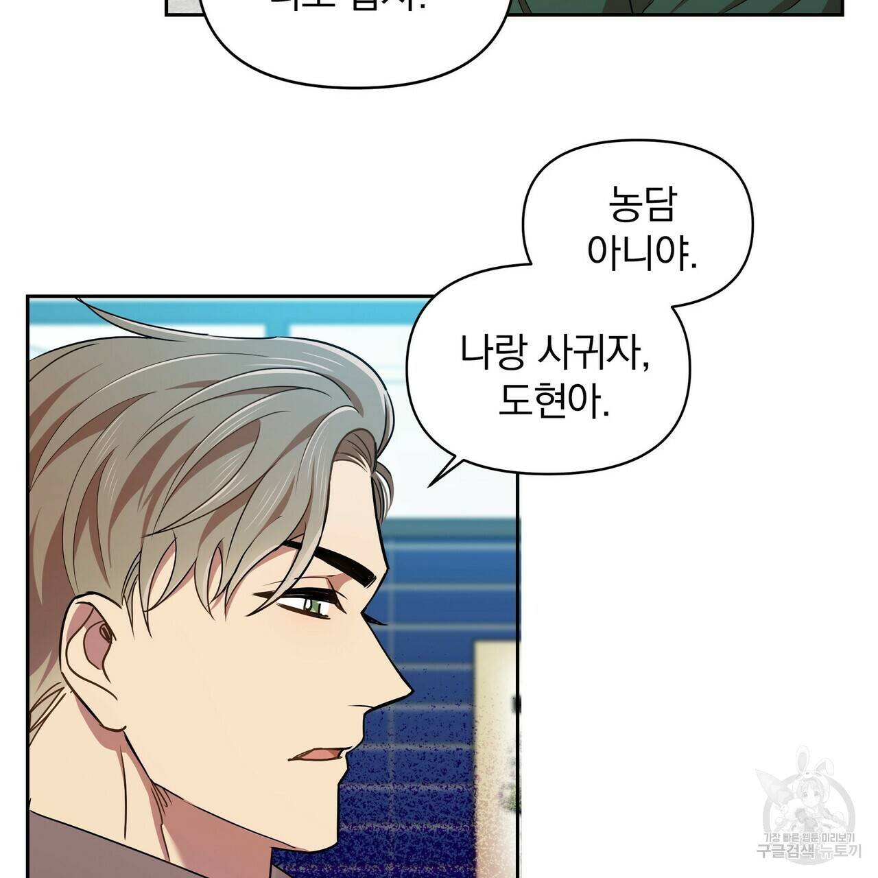 일기예보적 연애 7화 69