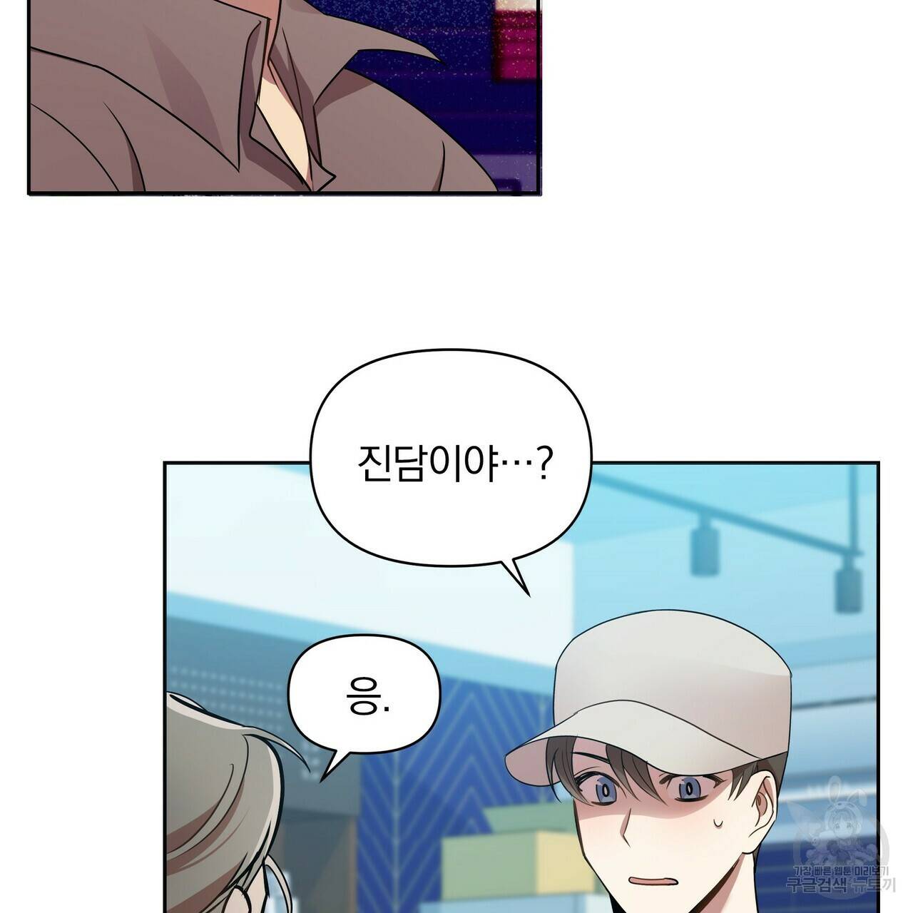 일기예보적 연애 7화 70