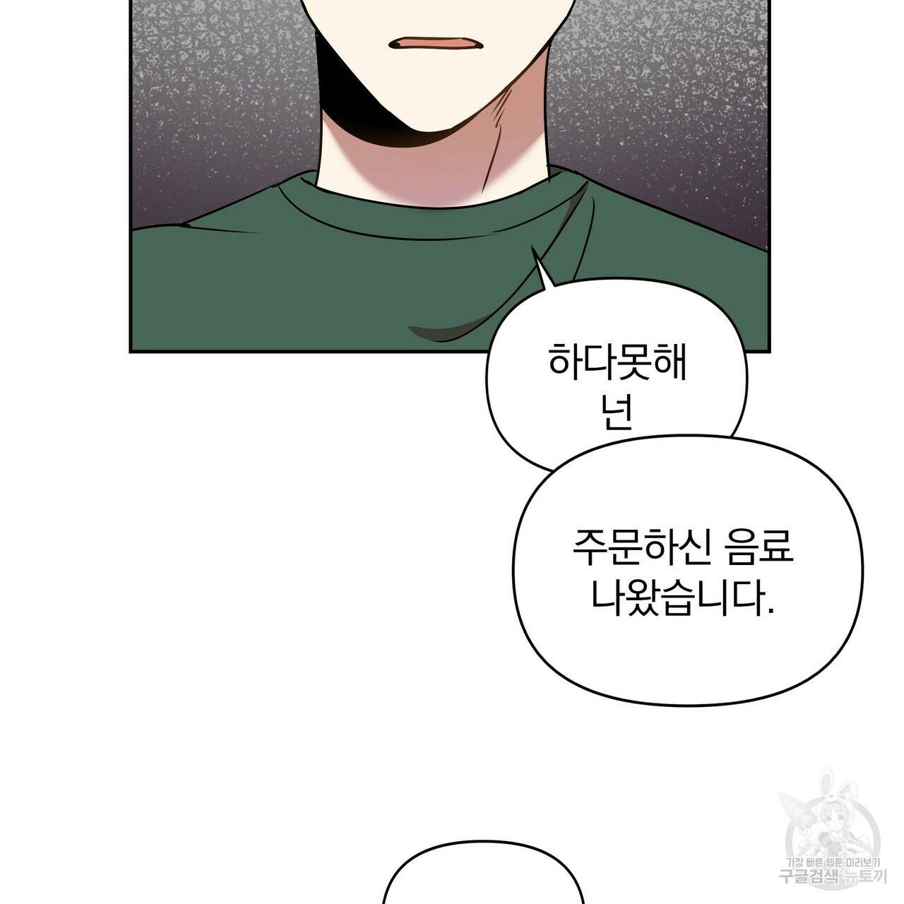 일기예보적 연애 7화 73