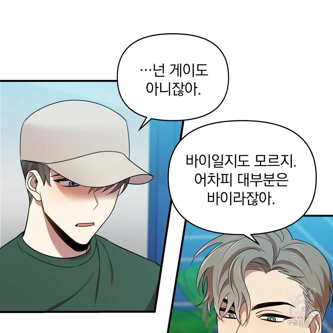 일기예보적 연애 7화 75