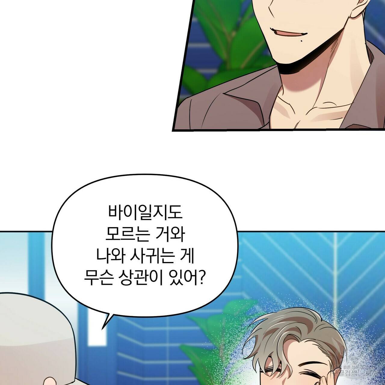 일기예보적 연애 7화 76