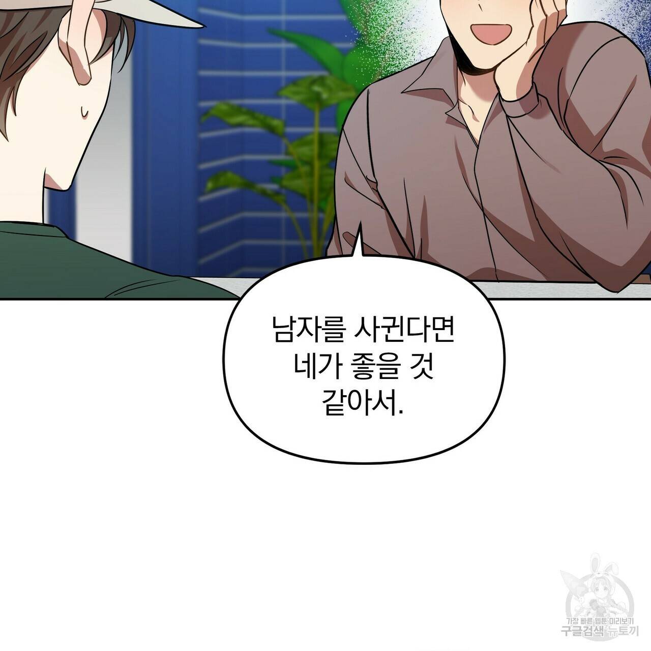 일기예보적 연애 7화 77