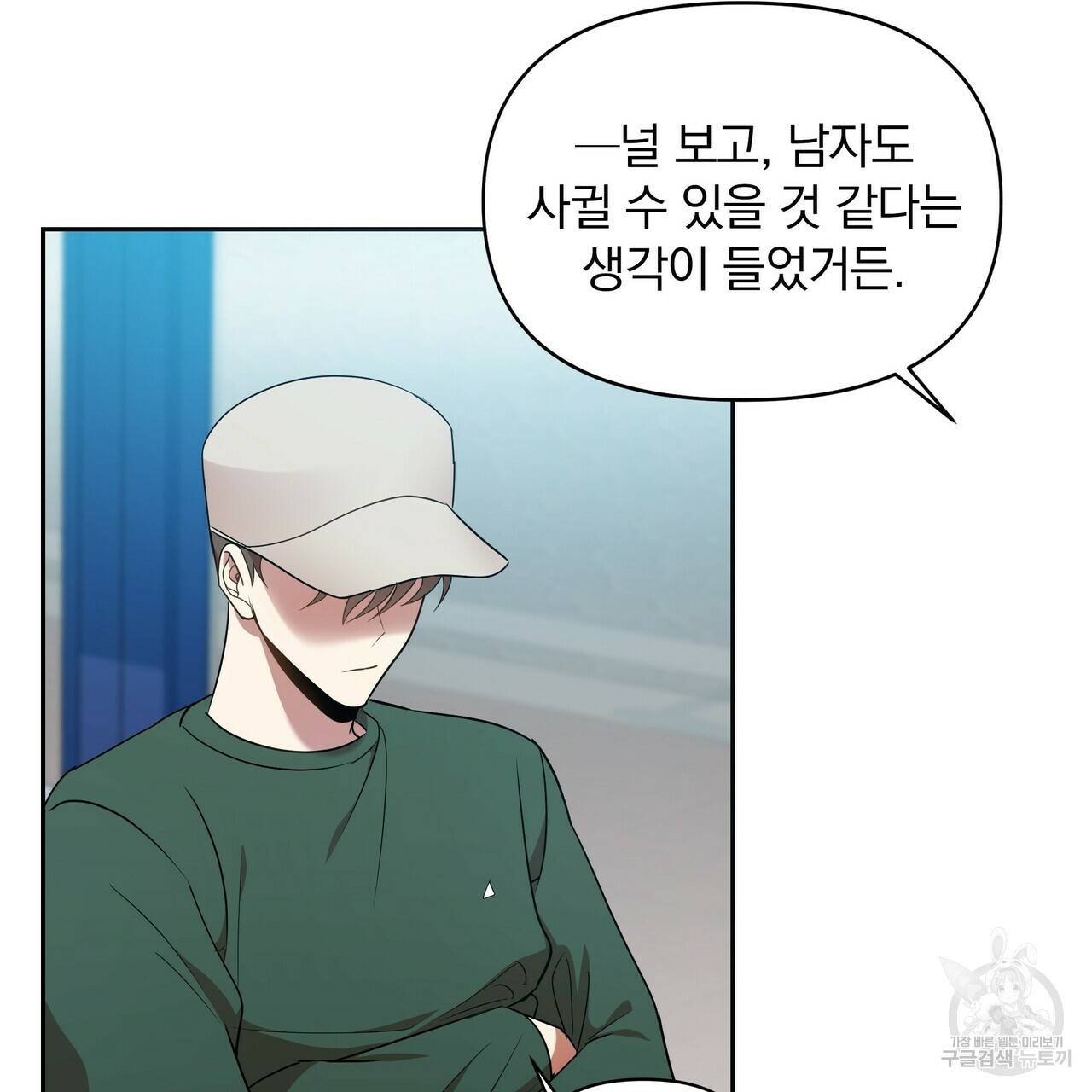 일기예보적 연애 7화 78