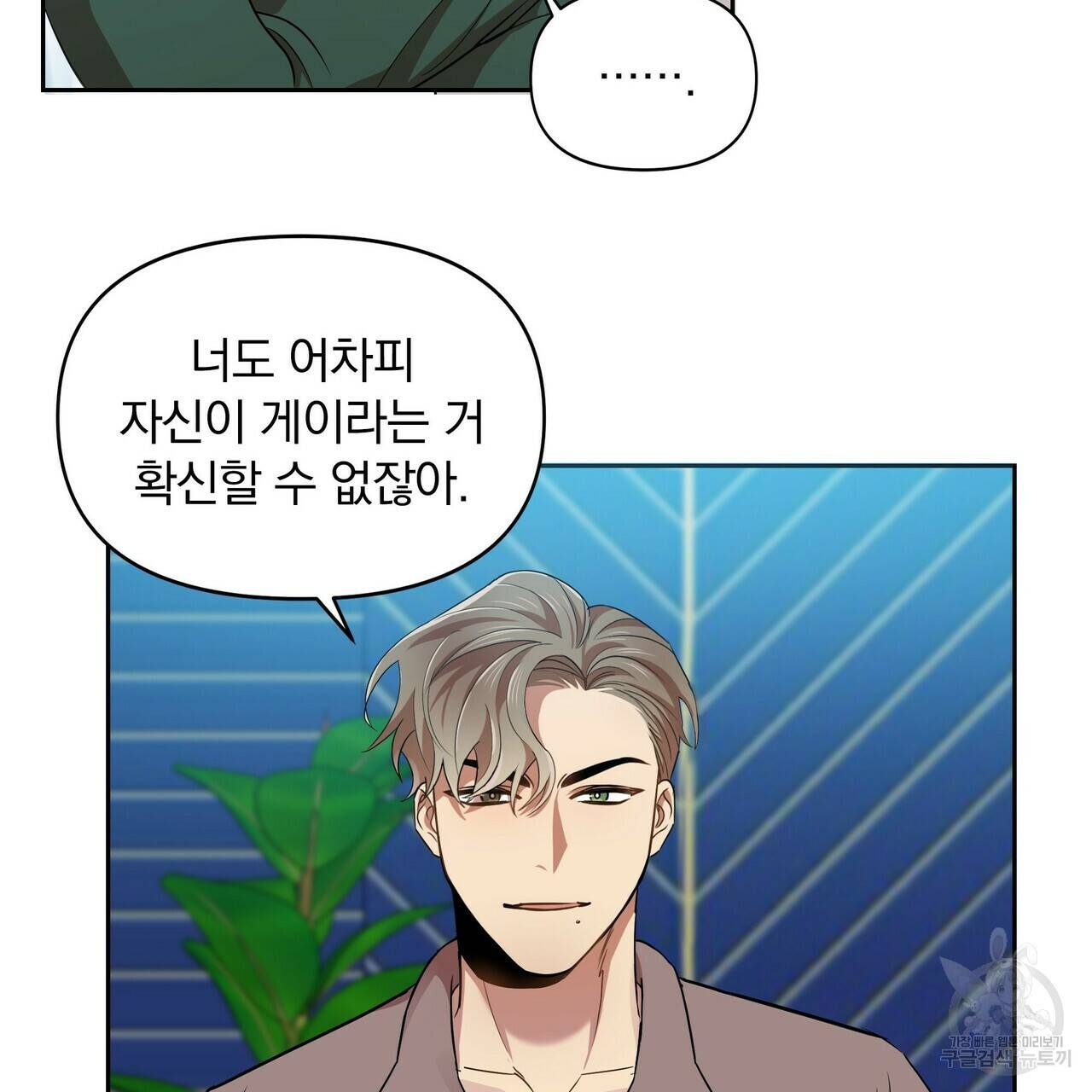 일기예보적 연애 7화 79